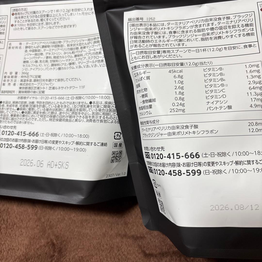 ヘルシービューティー　新品未開封　ビーチ&マンゴーときな粉ラテセット