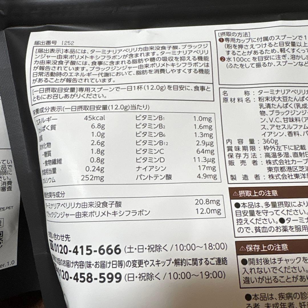 ヘルシービューティー　新品未開封　ビーチ&マンゴーときな粉ラテセット