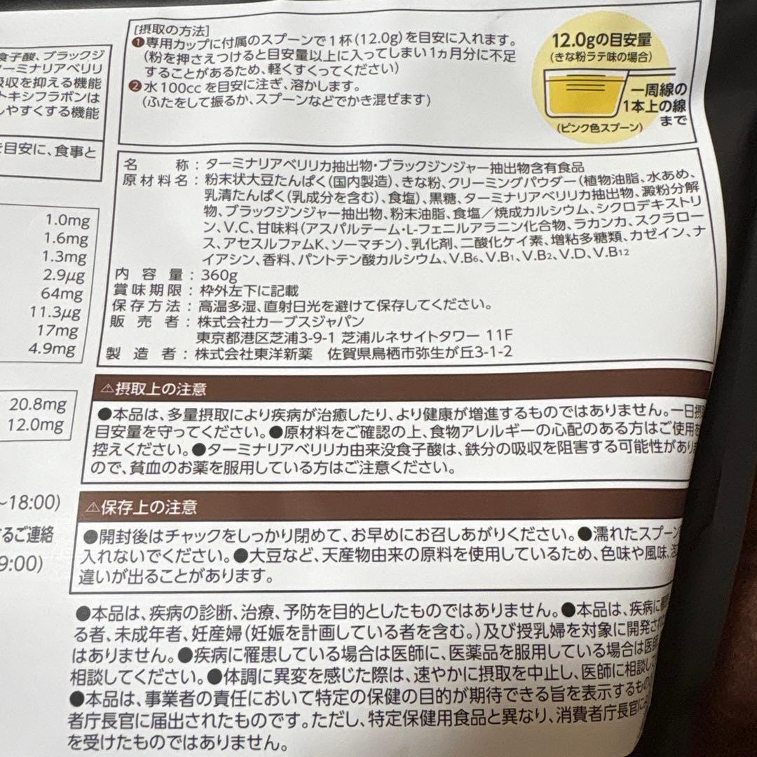 ヘルシービューティー　新品未開封　ビーチ&マンゴーときな粉ラテセット