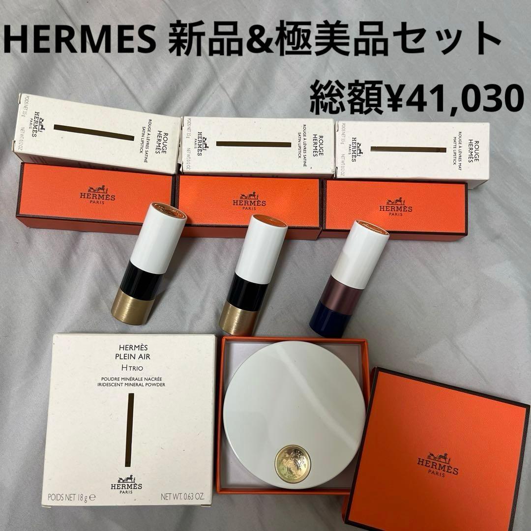 HERMES ꕤ 口紅3本、ハイライト1つセット