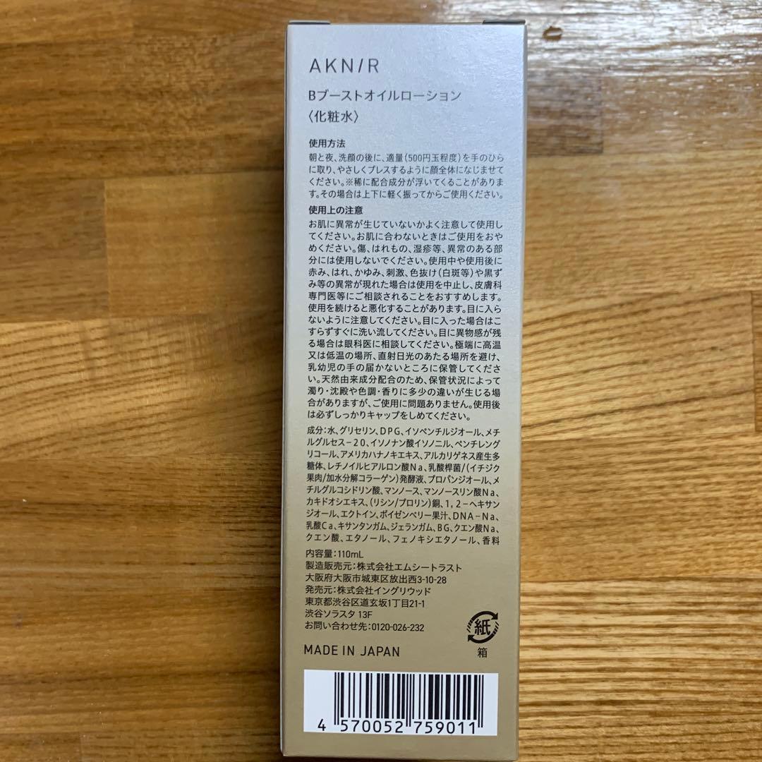 【新品】アクニー　スキンケア5点セット　マスターパック　リポナノセラム