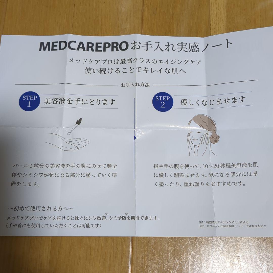 MEDCAREPRO お手入れ実感ノート