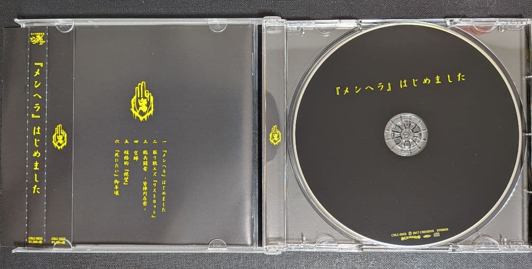 -真天地開闢集団-ジグザグ 　『メンヘラ』はじめました