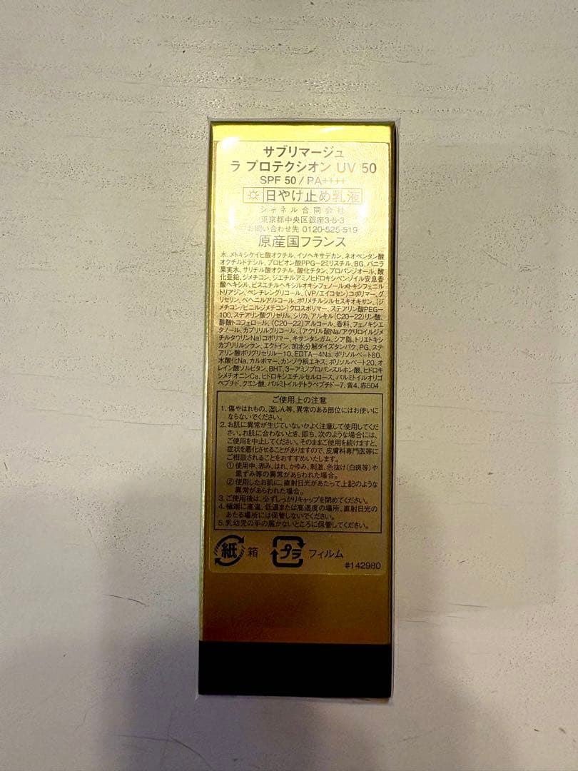 化粧下地 CHANEL SUBLIMAGE LA PROTECTION 30ml