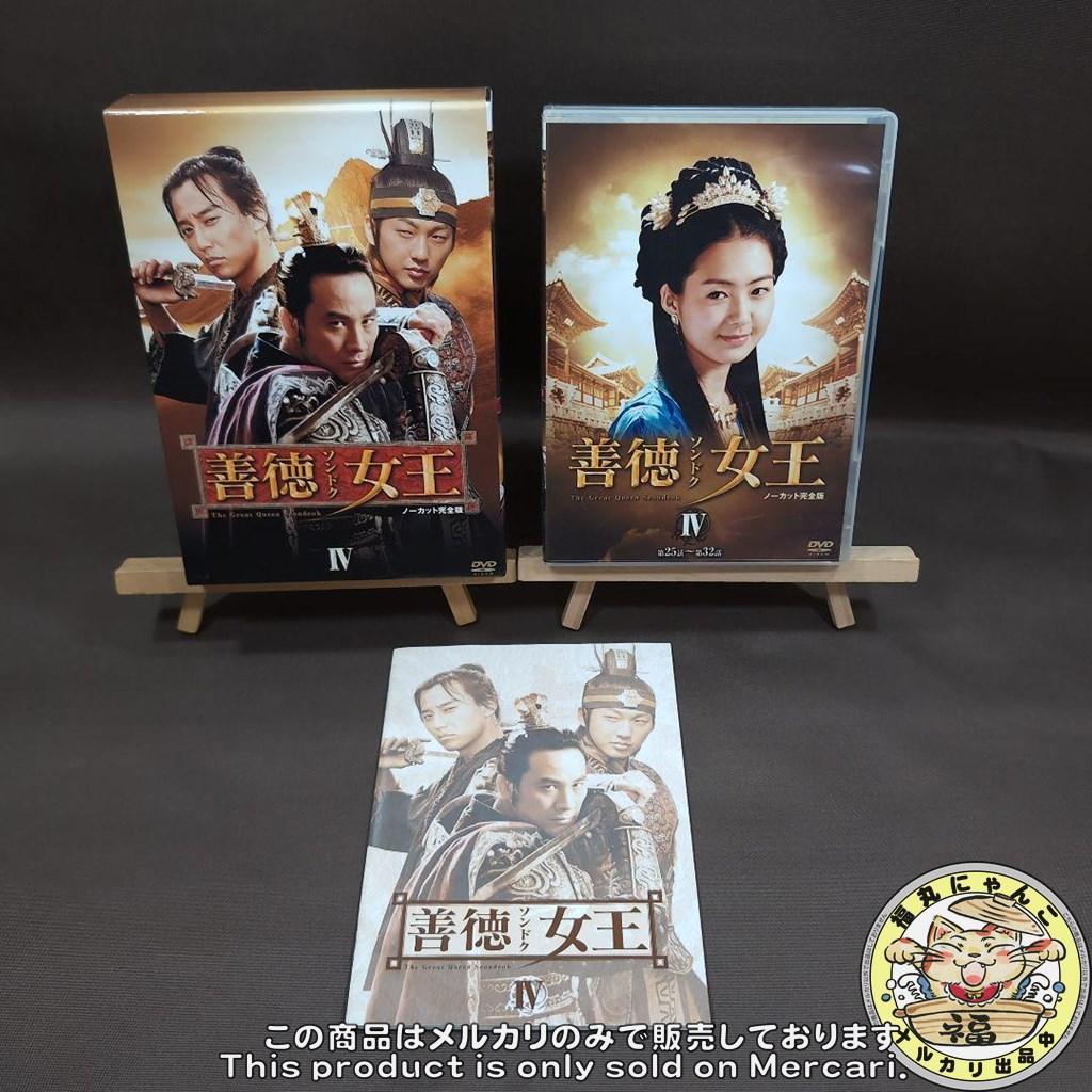 善徳(ソンドク)女王 DVD-BOX Ⅰ～Ⅷ ノーカット完全版　8巻セット