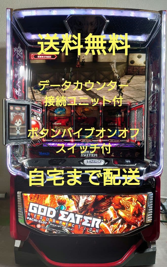 スマスロ実機 ゴッドイーターリザレクション データカウンター対応