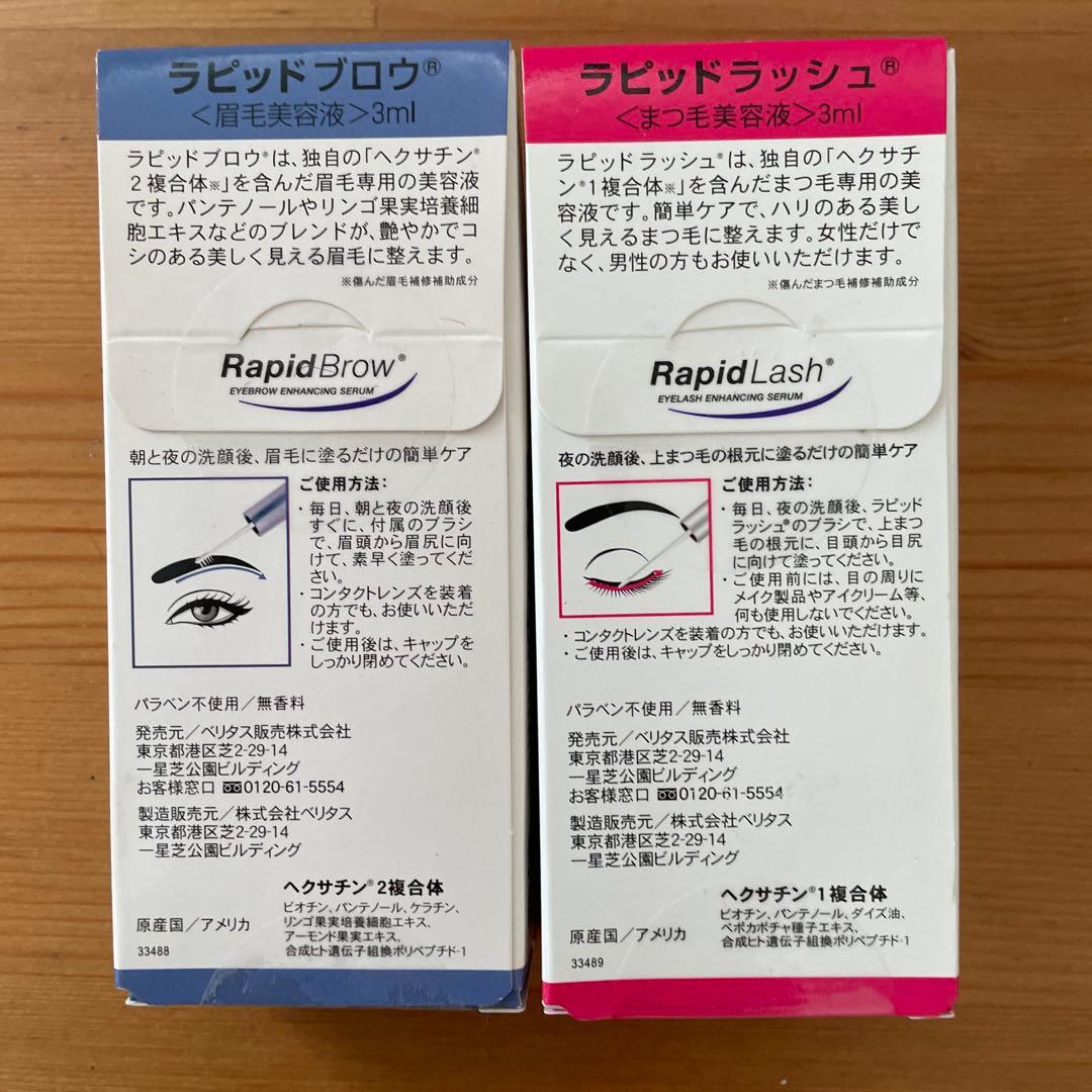 ラピッドラッシュ　2点　3ml 新品