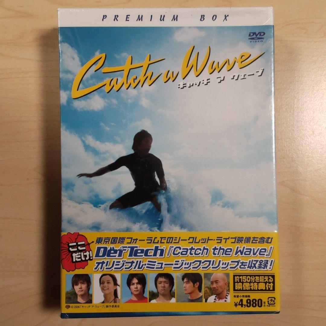 キャッチ ア ウェーブ プレミアム・ボックス DVD3枚組 新品未開封 初回限定
