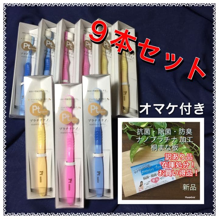 プラチナナノ万毛歯ブラシ✳︎抗菌・抗ウイルス・消臭✳︎桐まな板のオマケ付✳︎