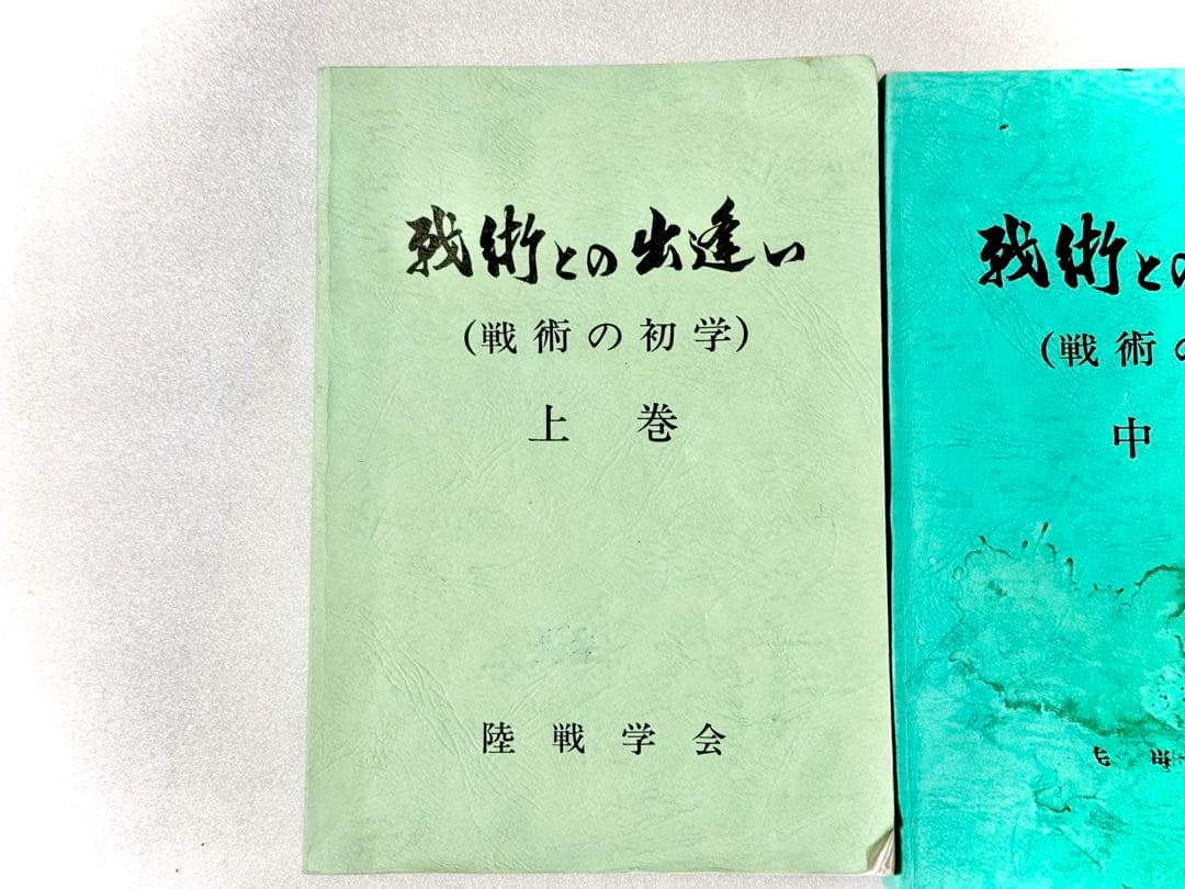 【戦術書】戦術との出会い