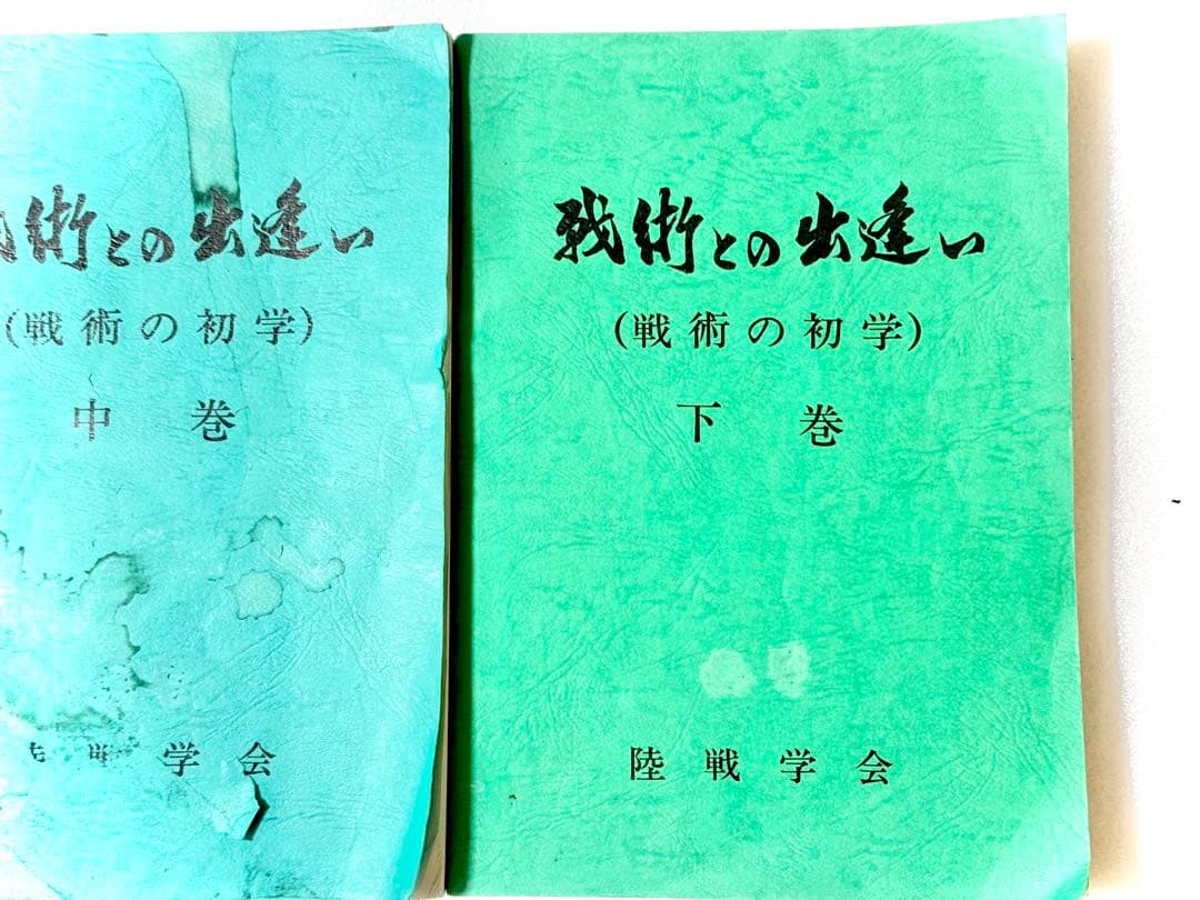【戦術書】戦術との出会い