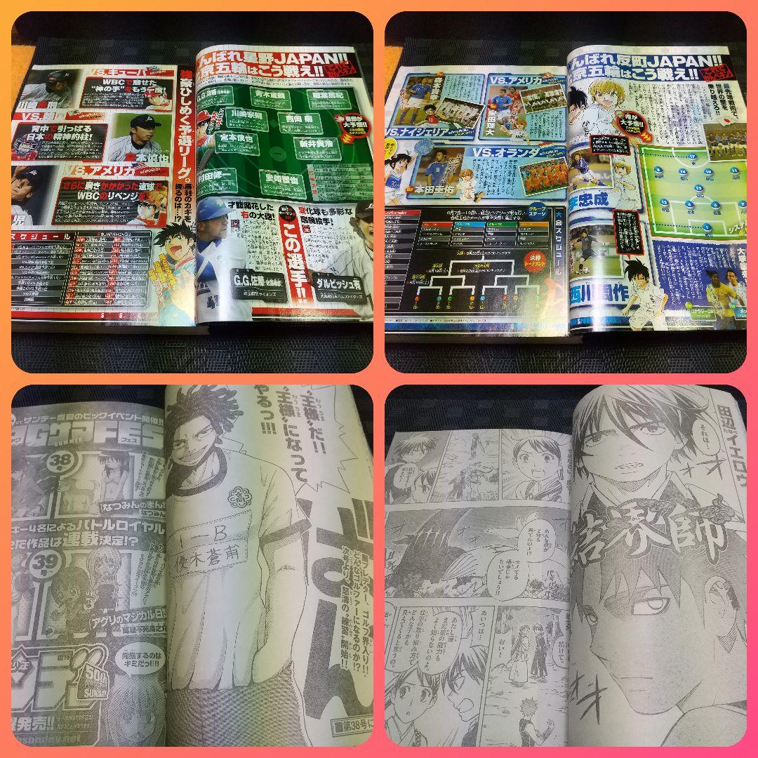 週刊少年サンデー2008年36-37号※KING GOLF 新連載※高橋留美子展