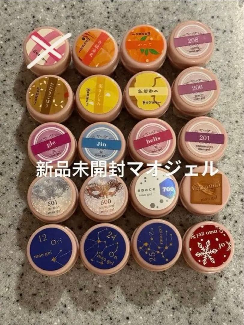 新品未開封マオジェルmaogel 19点