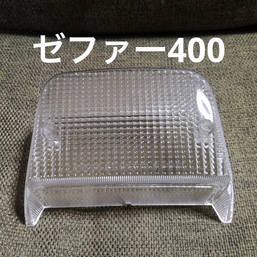 も*ん様 ゼファー400 クリアテール レンズ カスタム LED化 Kawasa