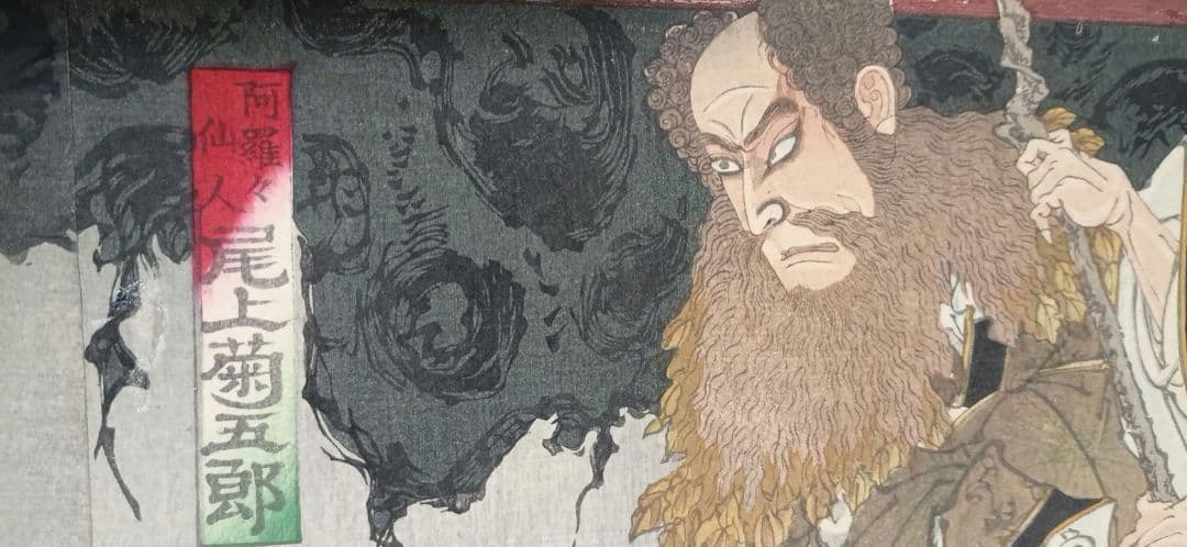 浮世絵、檀特山倭文庫（役者絵)三枚綴繋がってます。豊原国周画、明治23年出版