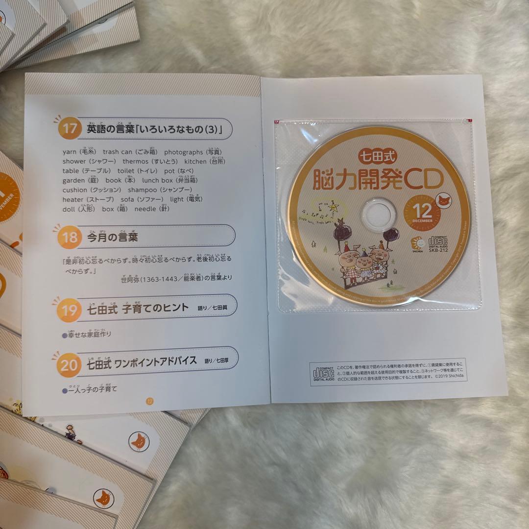 七田式　能力開発CD 3セット　右脳開発CD 1セット