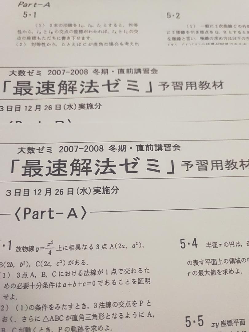 大数ゼミの今田先生による数学最速解法ゼミプリントフルセット　駿台　鉄緑会　河合塾