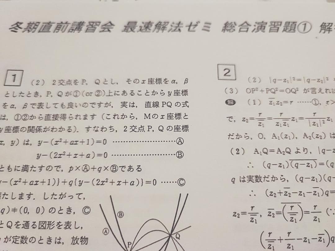 大数ゼミの今田先生による数学最速解法ゼミプリントフルセット　駿台　鉄緑会　河合塾