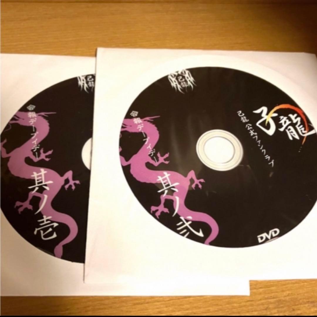 己龍 会報DVD 其ノ壱 其ノ弍