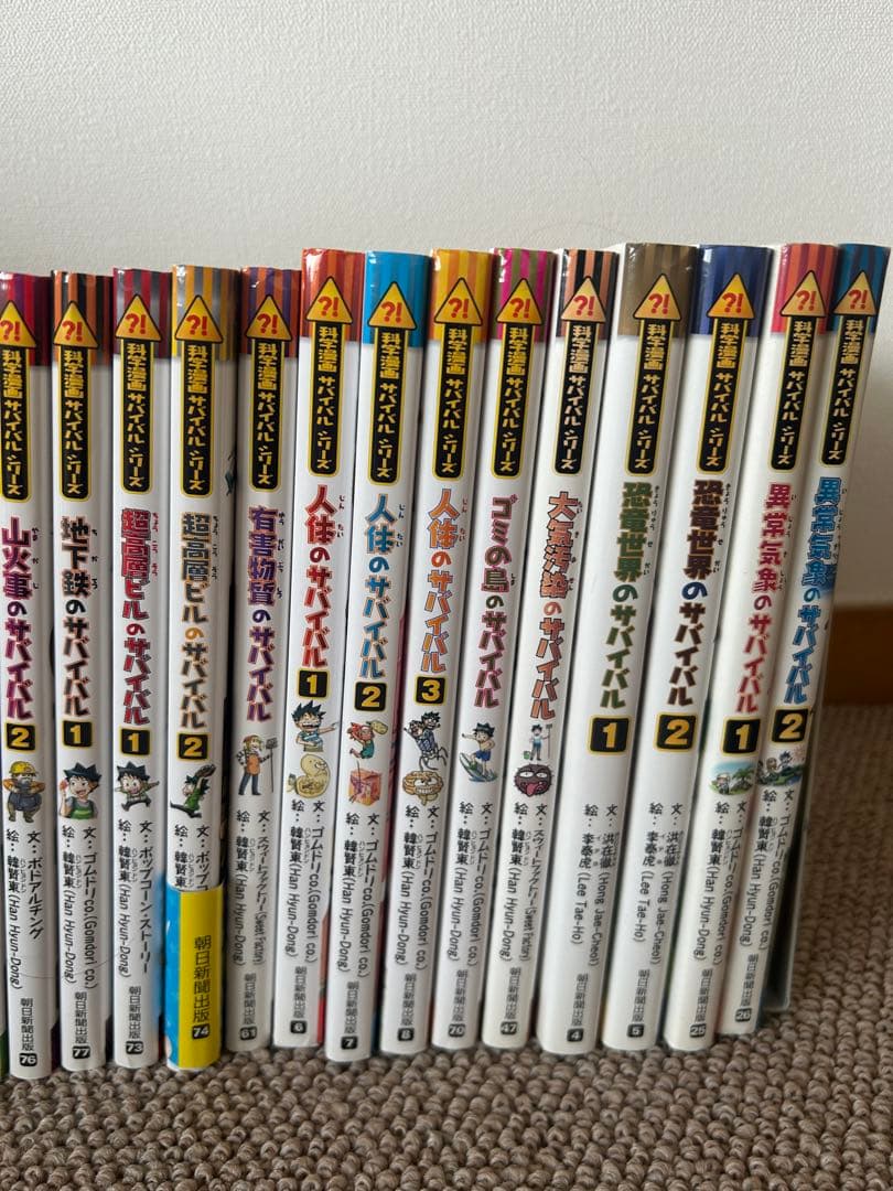 科学漫画サバイバルシリーズ　他