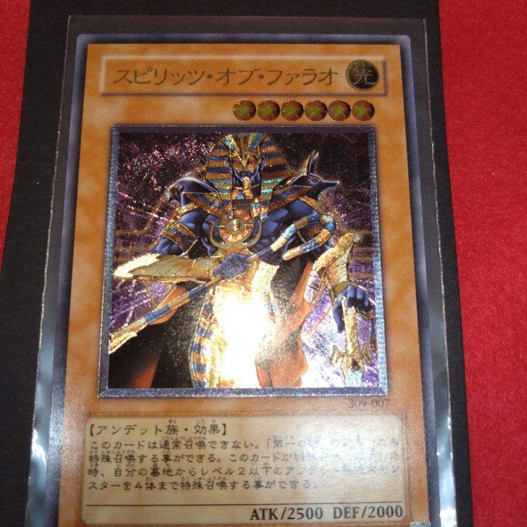 閲覧感謝 希少初期遊戯王絶版スピリッツ・オブ・ファラオ レリーフ美品プレイ用