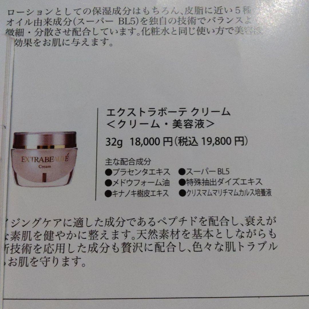 最終価格　ネオラ　エクストラボーテ　クリーム