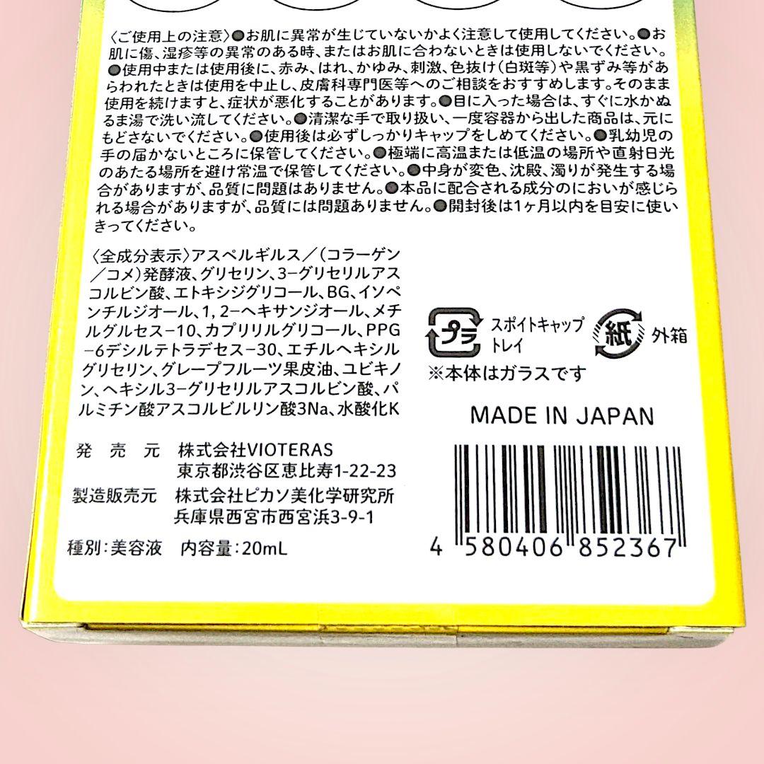 美容液 ファンデーション VIOTERAS 美白 オイル 冬 春 集中ケア5点組