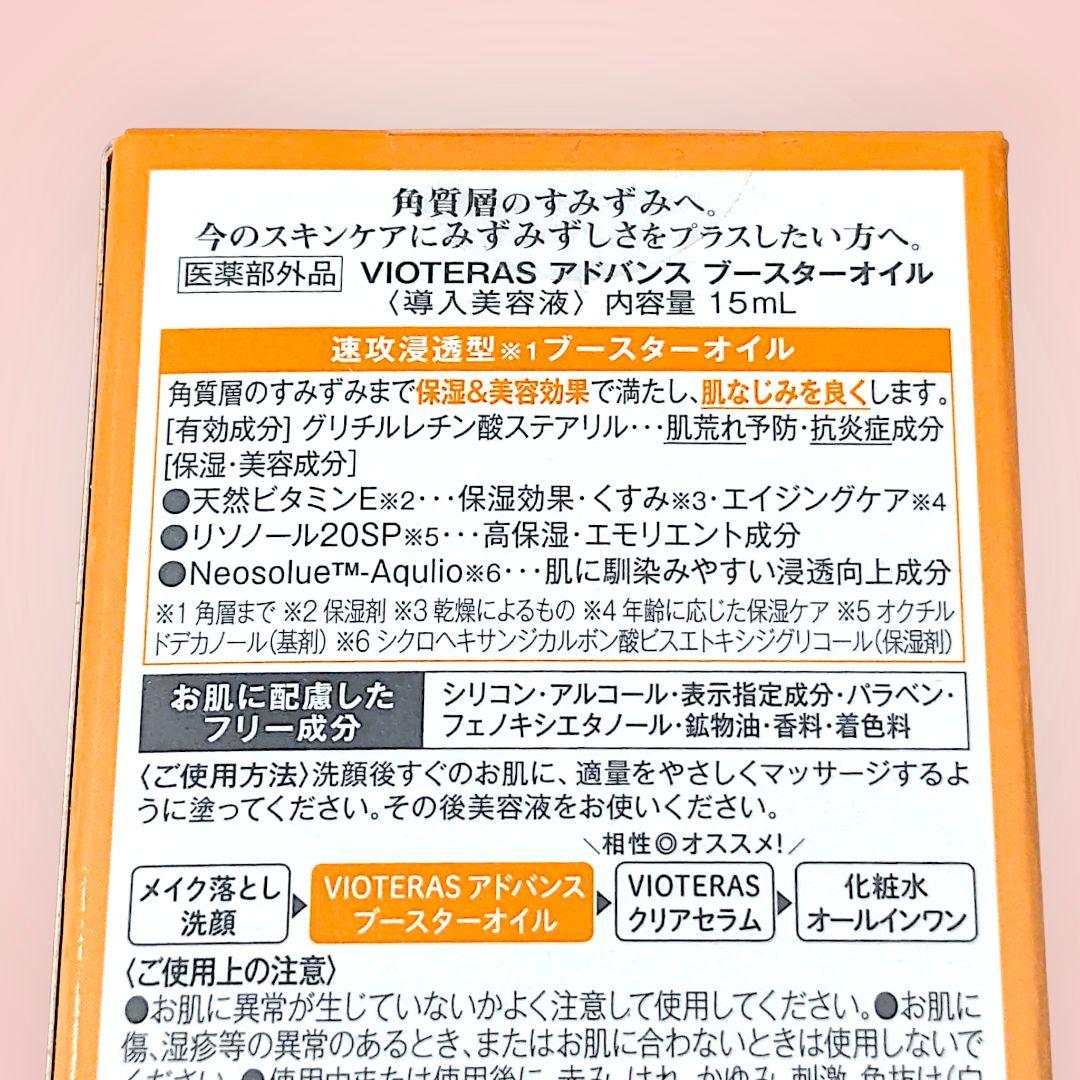 美容液 ファンデーション VIOTERAS 美白 オイル 冬 春 集中ケア5点組