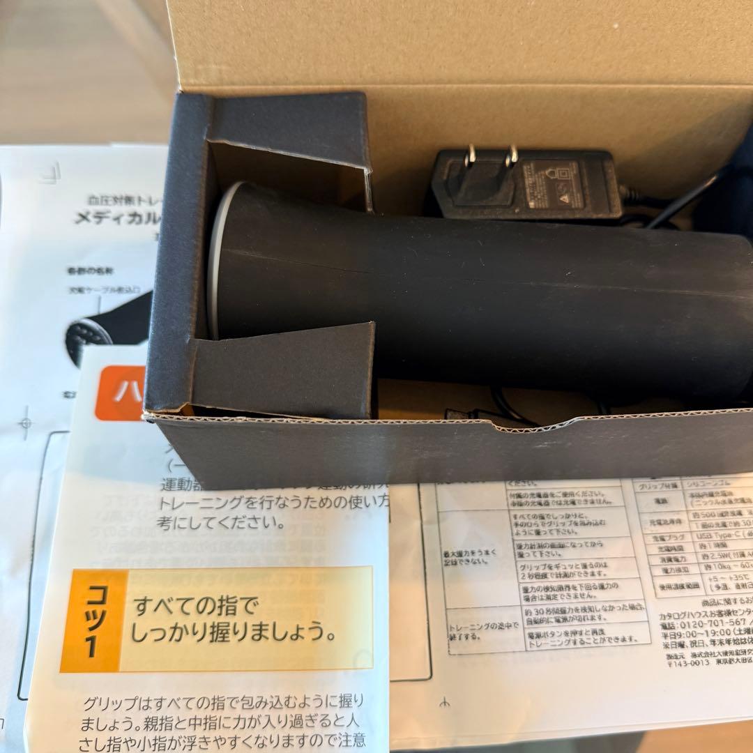 【美品】メディカルグリップ 通販生活 血圧対策商品