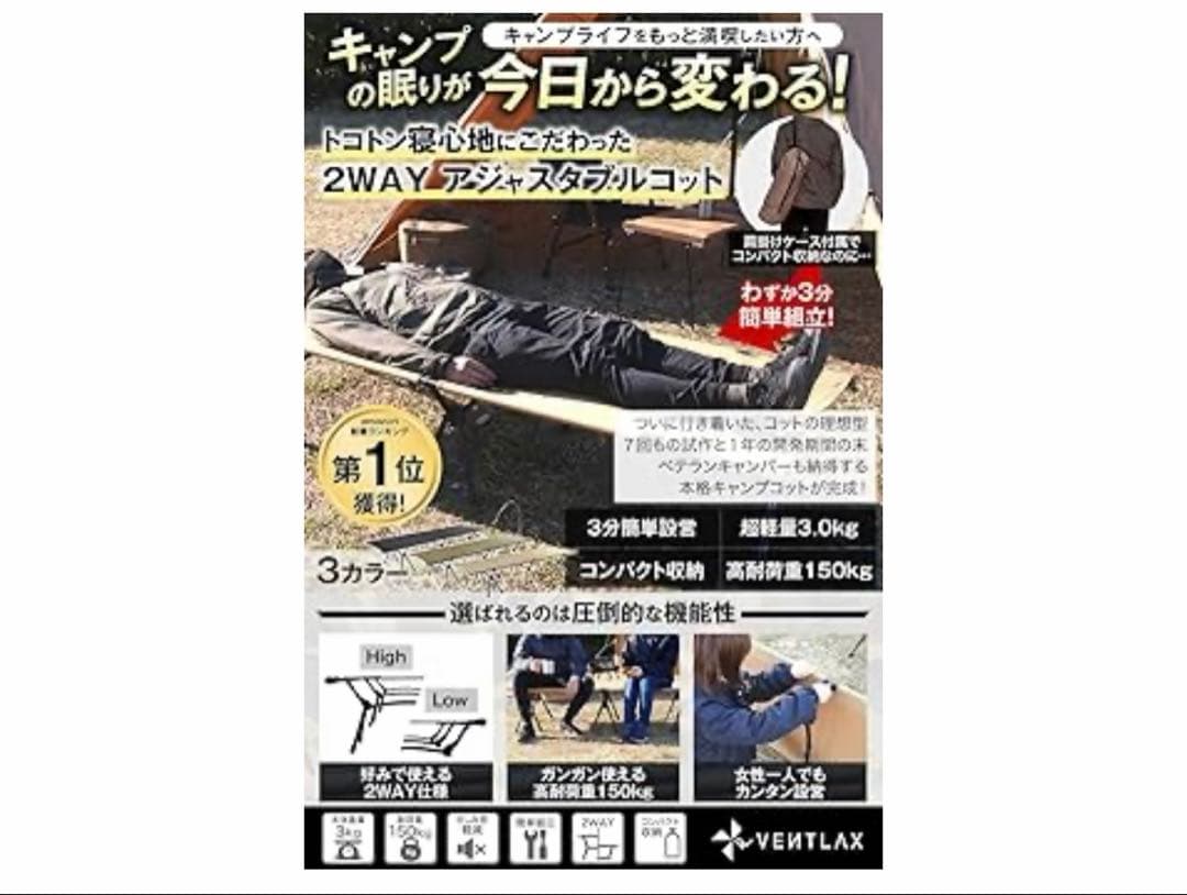 Ventlax 2WAY CAMDOOR コット