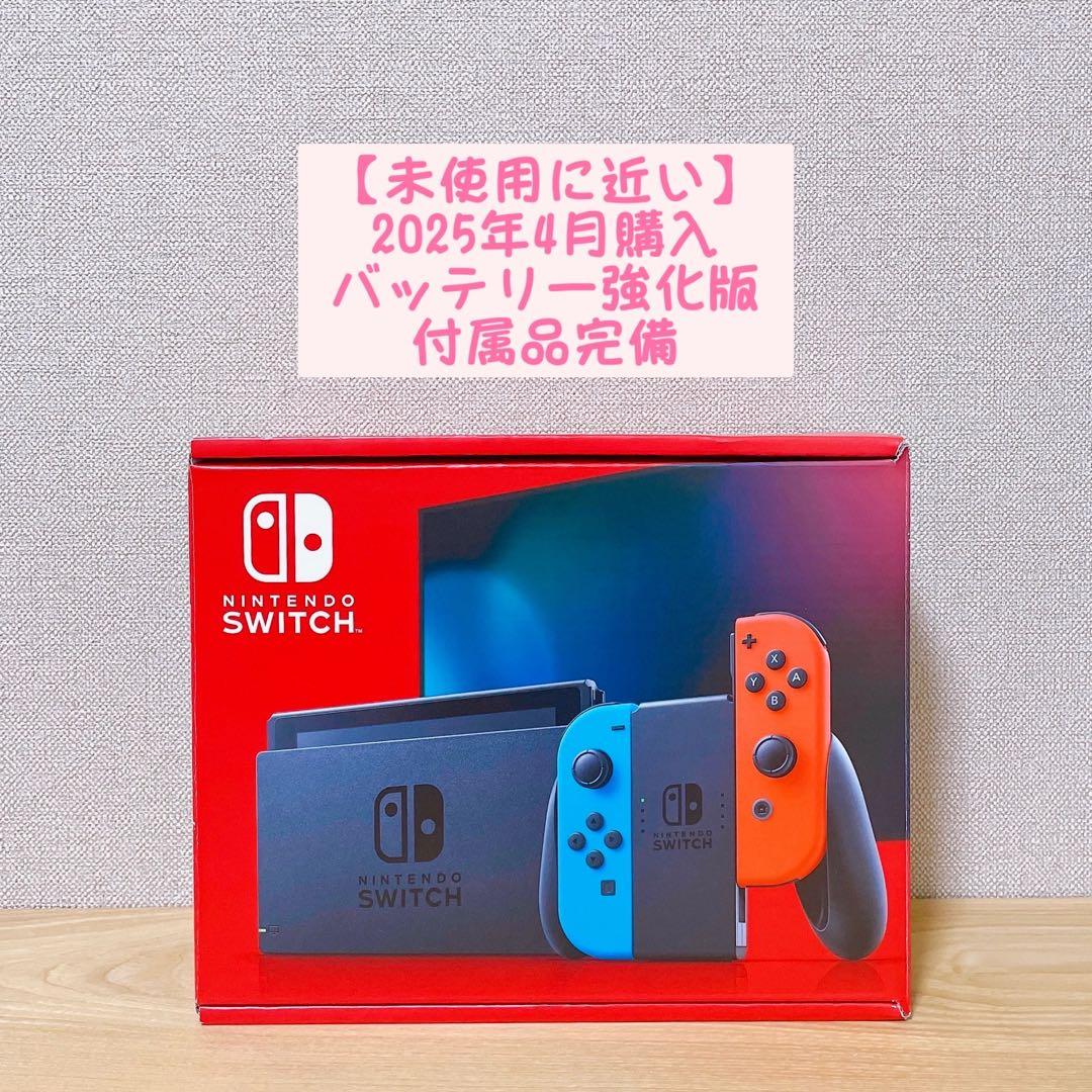 【未使用に近い】 2025年4月購入 Nintendo Switch 本体