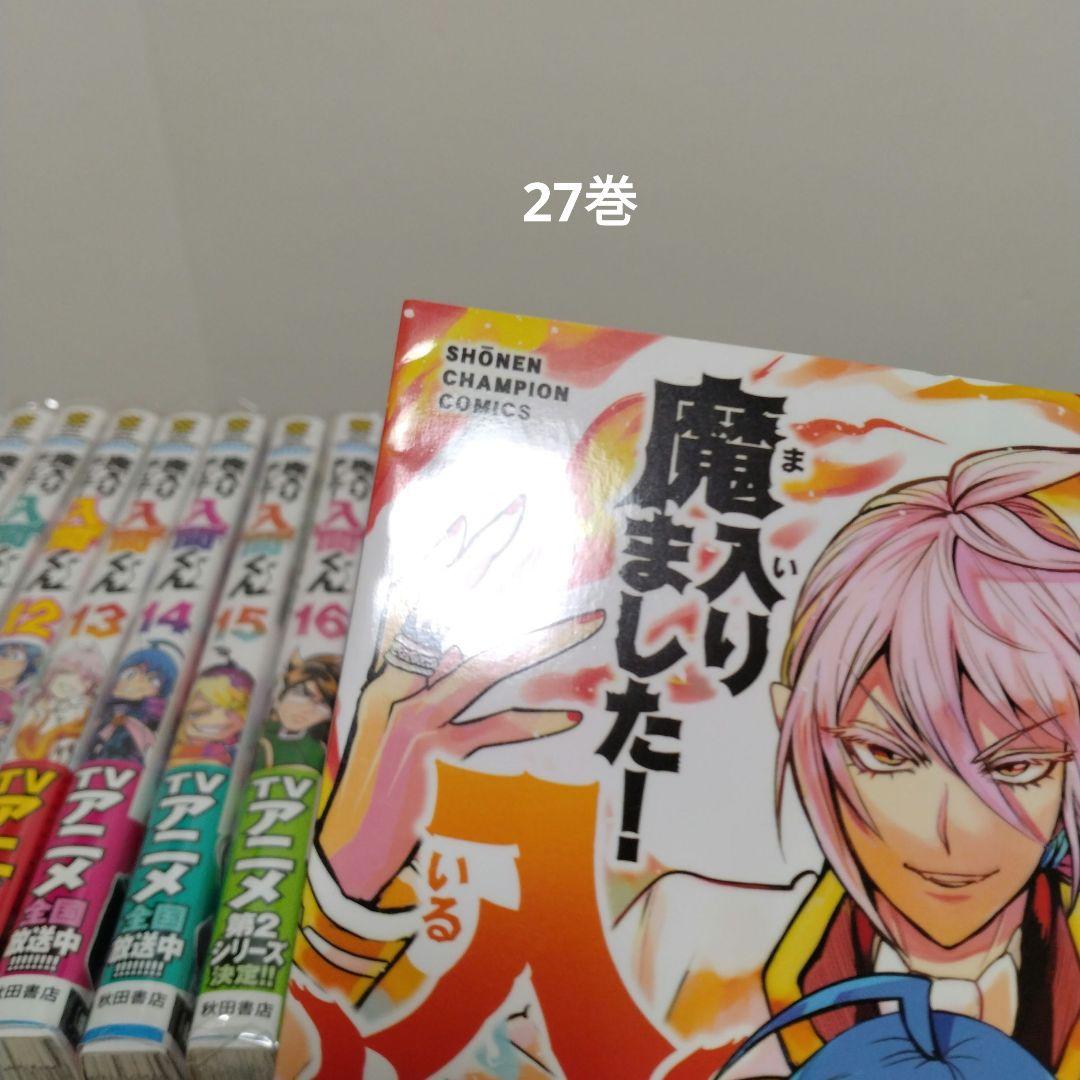 【最新46巻含む】魔入りました！入間くん1～46巻 全巻セット　アニメ化　西修