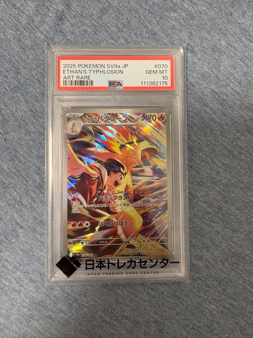 【おまけあり】PSA10こくばバドレックスVMAX HR SA S6K