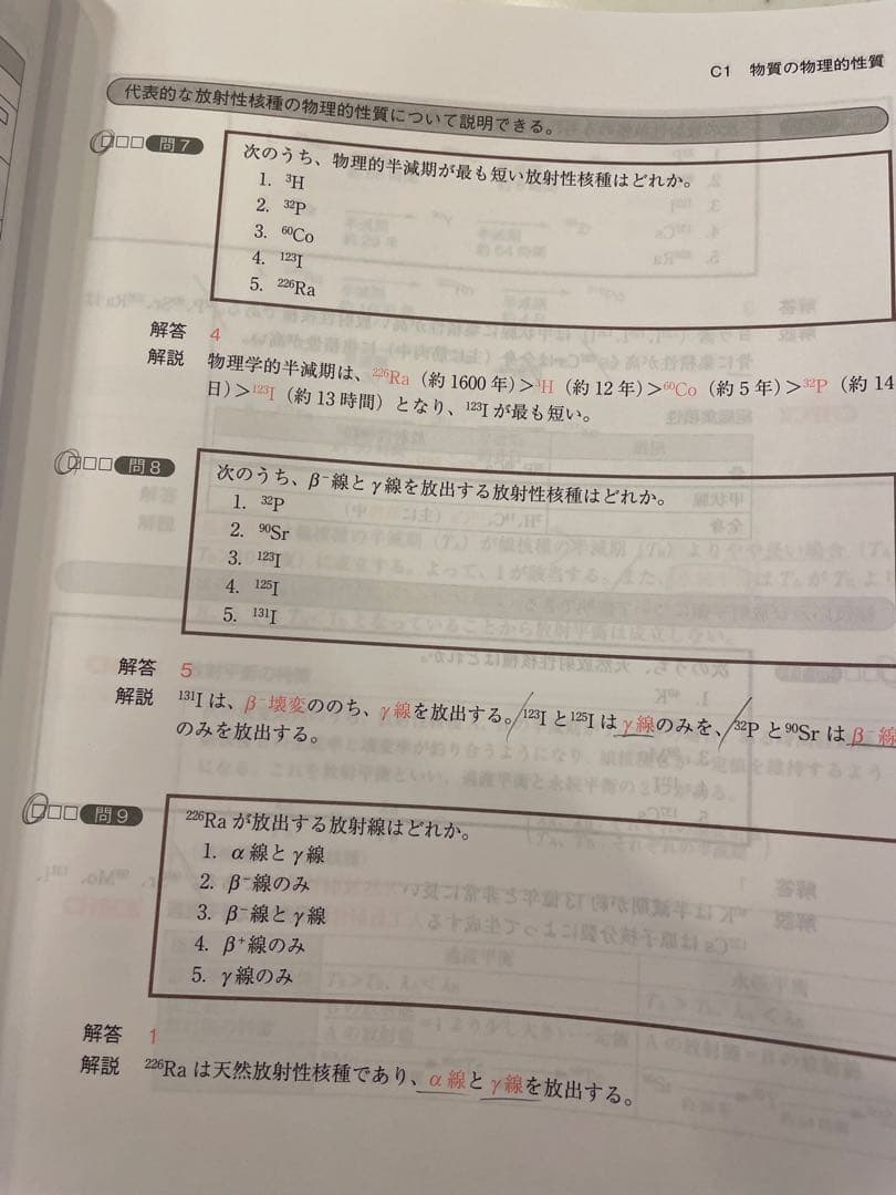 コアカリ・マスター 1,2,3 改訂第9版