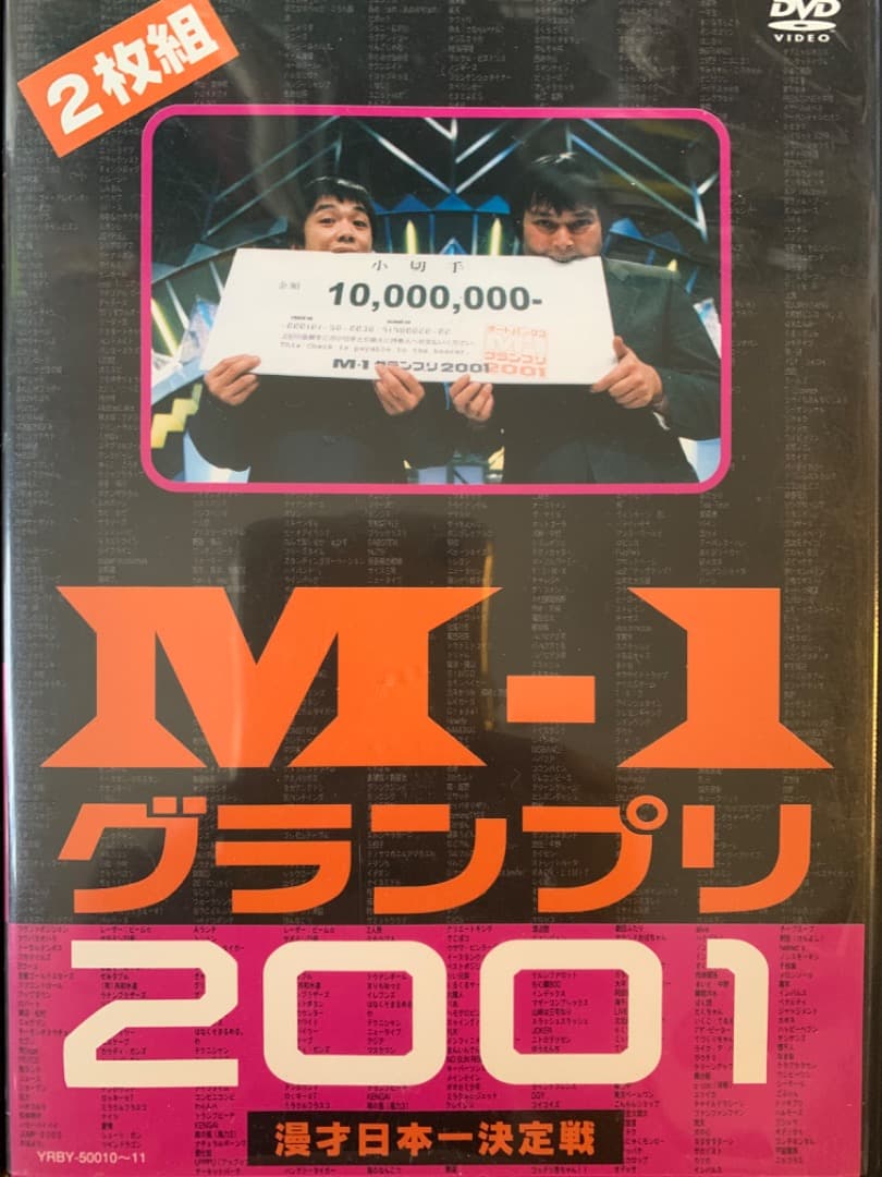 M-1 グランプリ 2001〜2004 2枚組 DVD