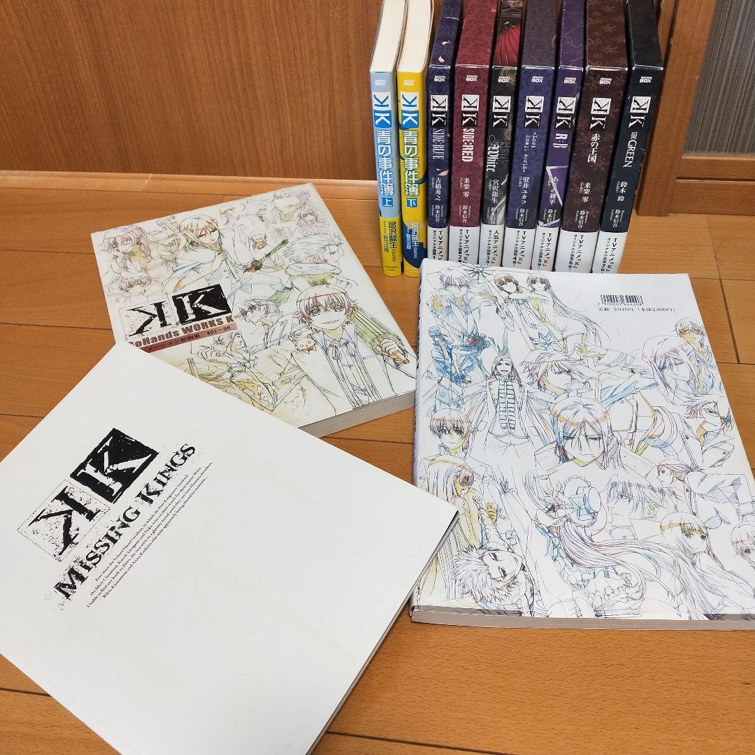 【本編　帯付】TVアニメ「K」 オリジナル小説　全巻　原画集　映画　スピンオフ