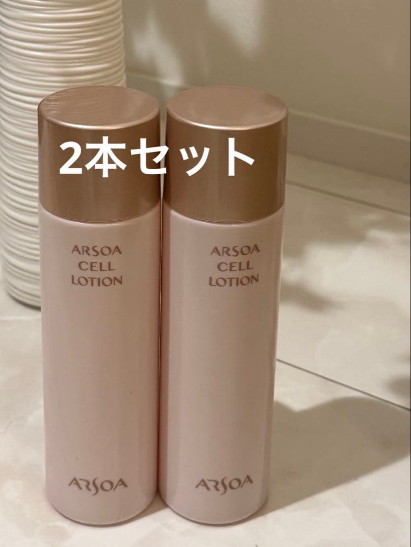 新品　アルソア　セルローション150ml2本セット