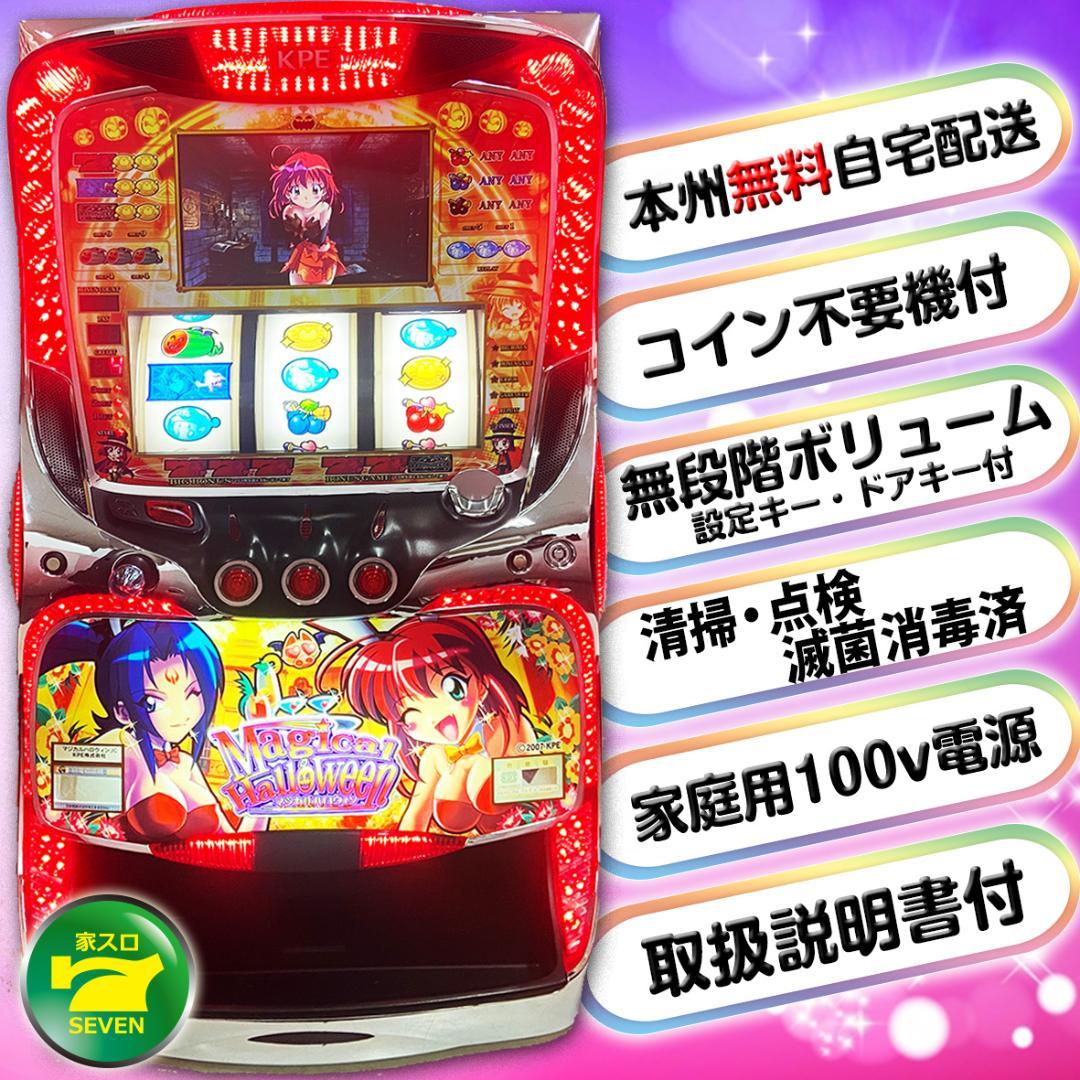 【送料込】 パチスロ スロット実機 KPE マジカルハロウィンJC