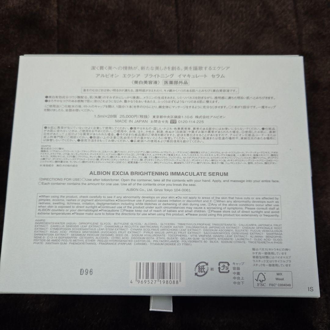ALBIONエクシア イマキュレートセラム28本・スキコンマスク5枚他