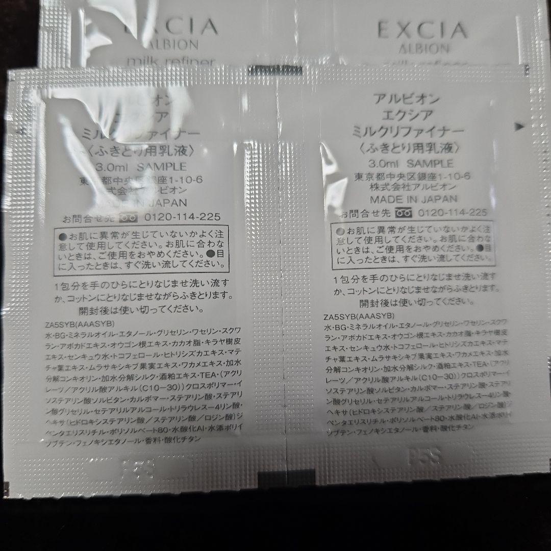 ALBIONエクシア イマキュレートセラム28本・スキコンマスク5枚他