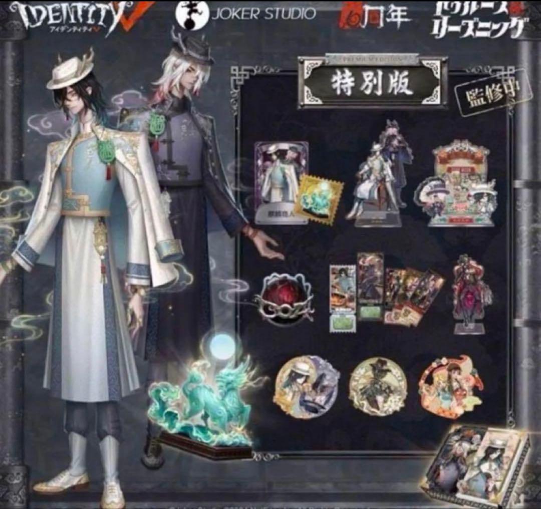 IdentityV 6周年記念　トゥルース&リーズニング　特別版