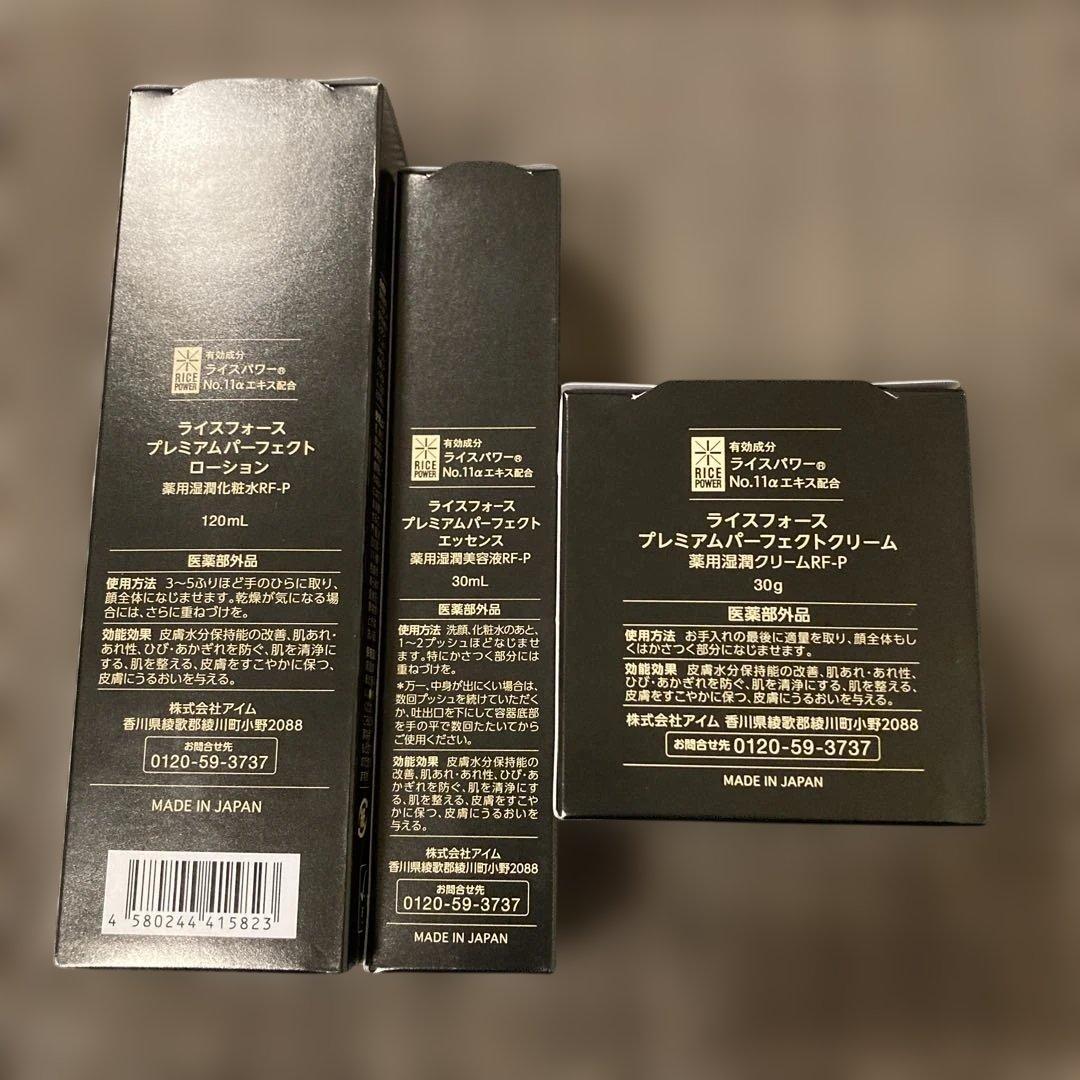 ライスフォースプレミアム　3点セット