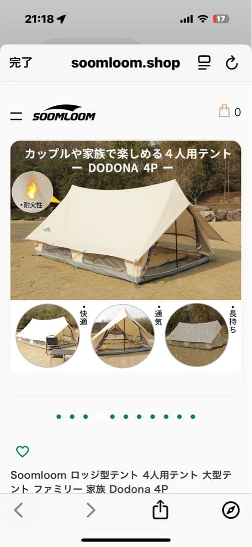 Soomloom DODONA 4P テント