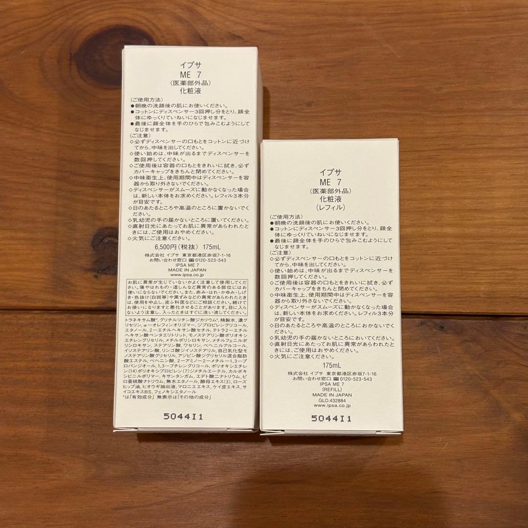 IPSA ME 7 メタボライザー 175ml