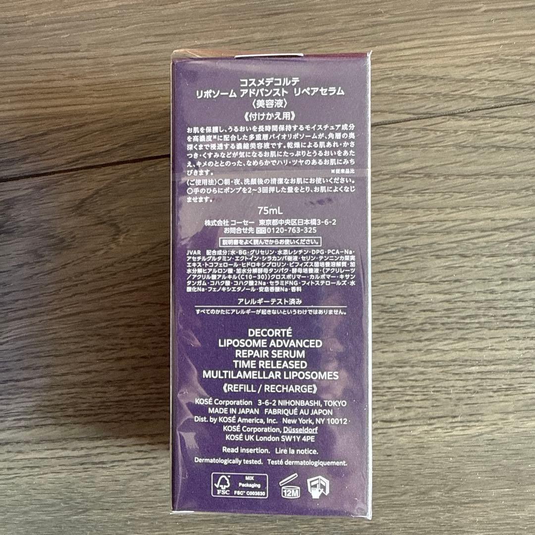 コスメデコルテ　リポソーム　アドバンスト　リペアセラム75mL（付け替え用）
