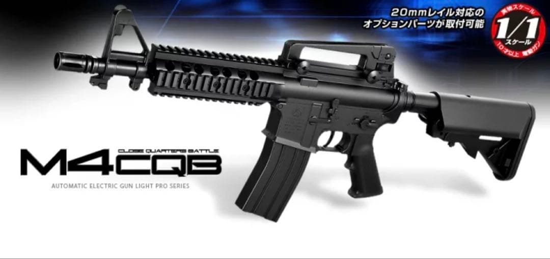 東京マルイ 電動ガン ライトプロ M4 CQB ブラック 10才以上用 エアガン