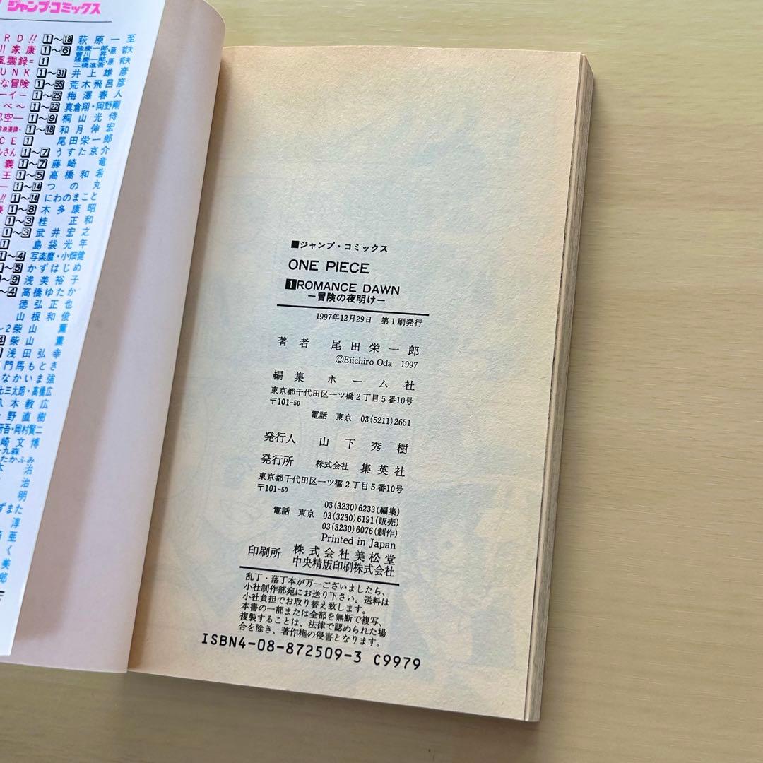 【初版】ONE PIECE（ワンピース） 1巻〜3巻 3冊セット