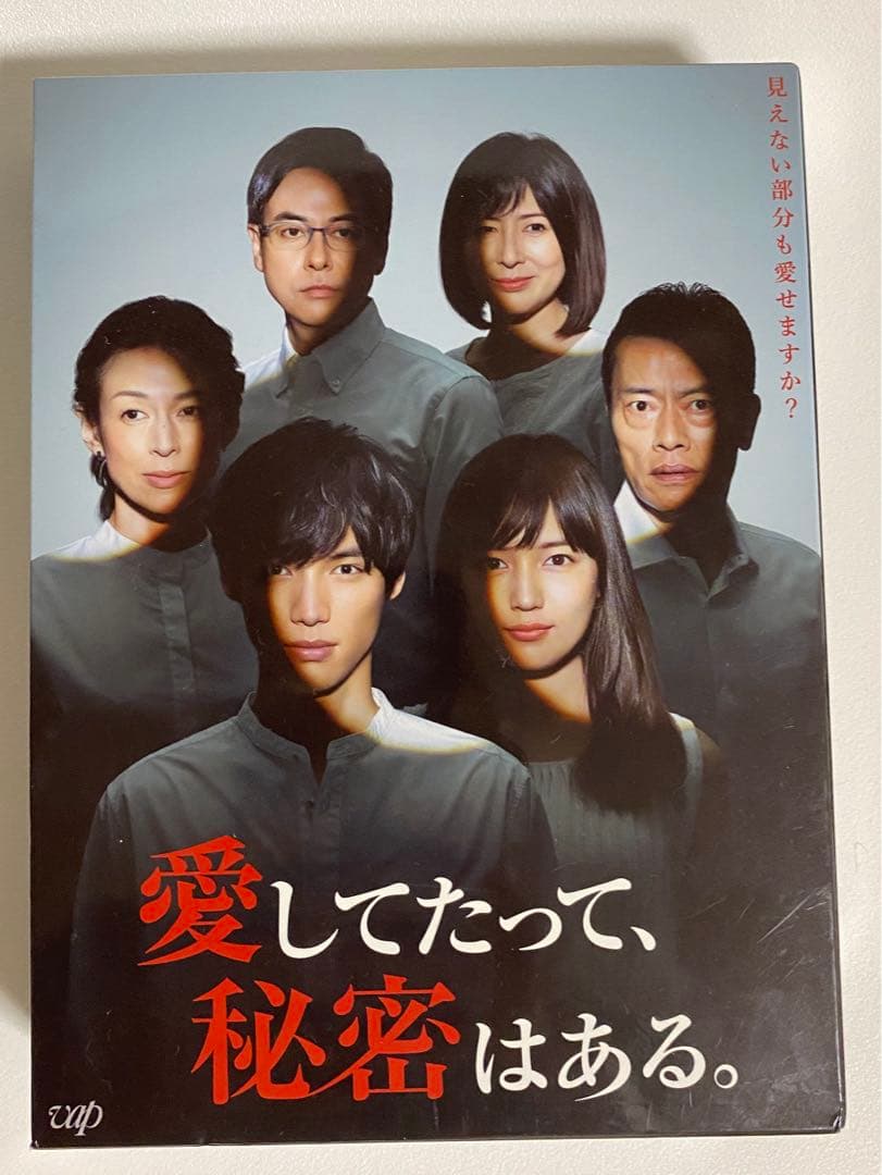 愛してたって、秘密はあるDVD