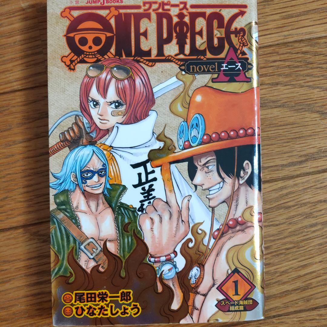 ワンピース エース
