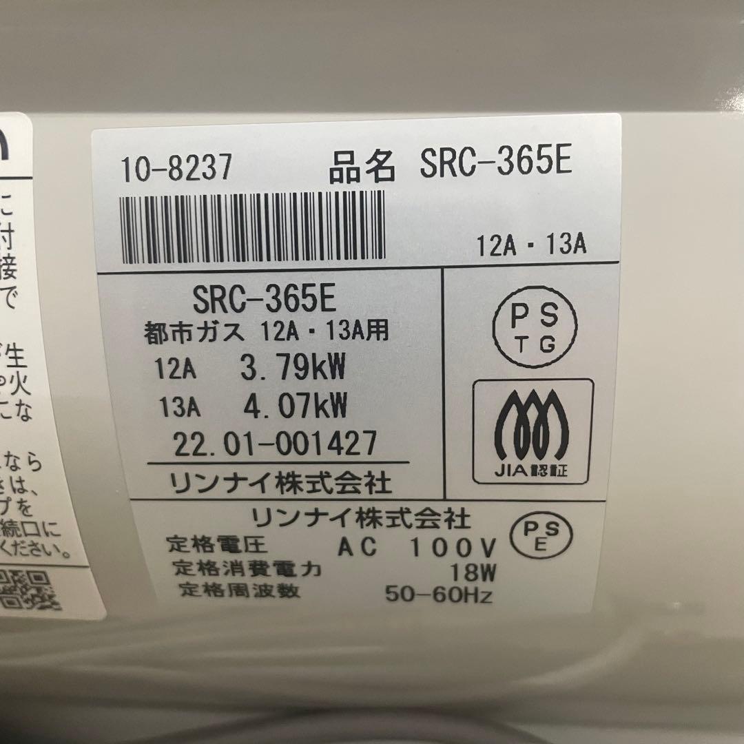 新品未使用 リンナイ ガスファンヒーター SRC-365E 22年製 都市ガス用